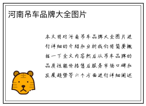 河南吊车品牌大全图片