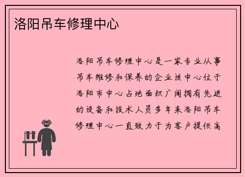 洛阳吊车修理中心