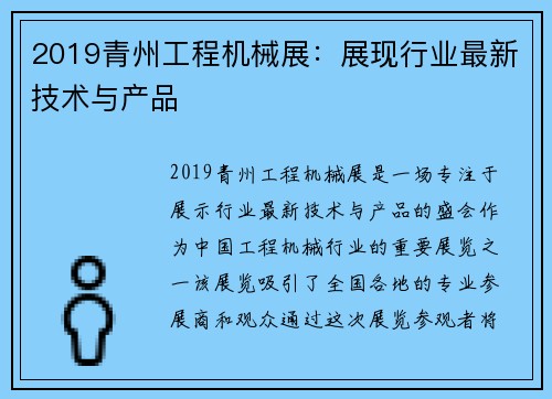 2019青州工程机械展：展现行业最新技术与产品