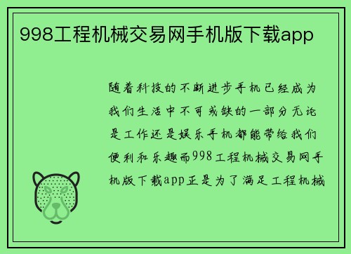998工程机械交易网手机版下载app