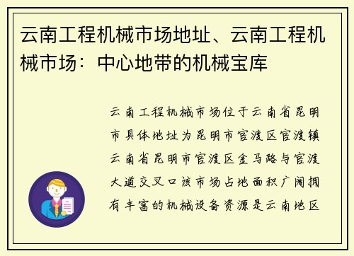 云南工程机械市场地址、云南工程机械市场：中心地带的机械宝库