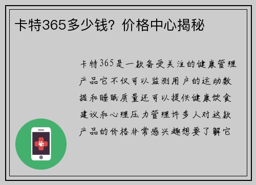卡特365多少钱？价格中心揭秘