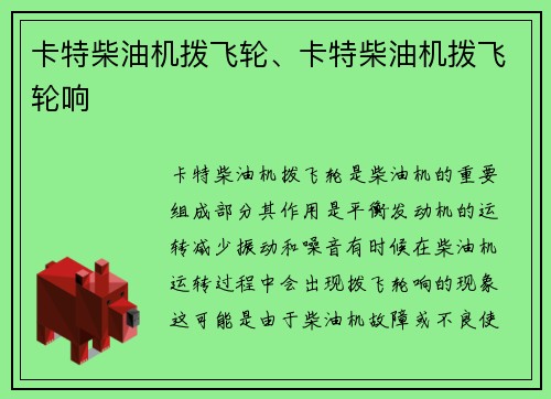 卡特柴油机拨飞轮、卡特柴油机拨飞轮响