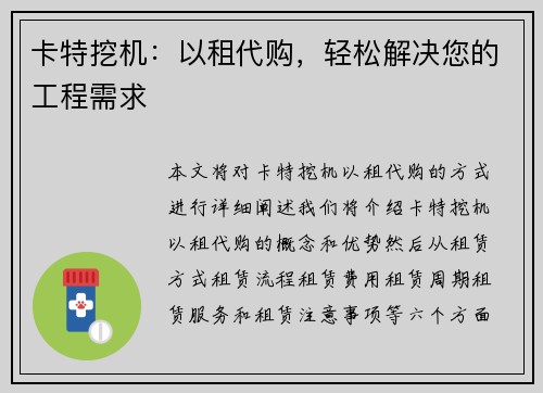 卡特挖机：以租代购，轻松解决您的工程需求