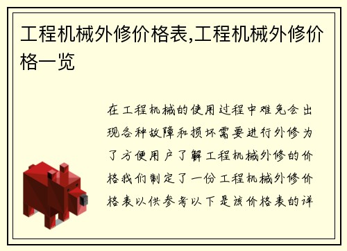 工程机械外修价格表,工程机械外修价格一览