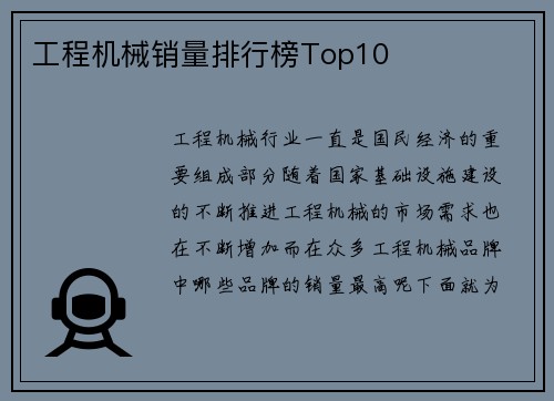 工程机械销量排行榜Top10