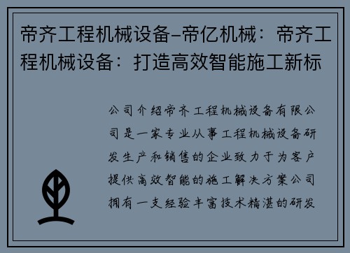 帝齐工程机械设备-帝亿机械：帝齐工程机械设备：打造高效智能施工新标杆