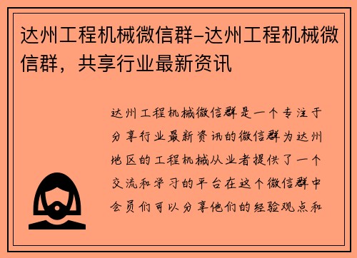 达州工程机械微信群-达州工程机械微信群，共享行业最新资讯
