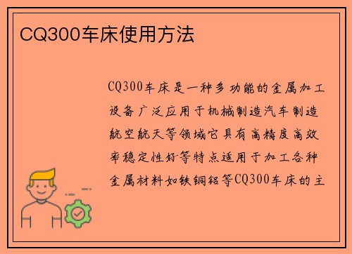 CQ300车床使用方法