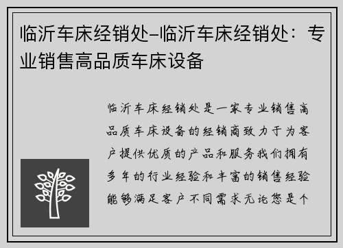 临沂车床经销处-临沂车床经销处：专业销售高品质车床设备