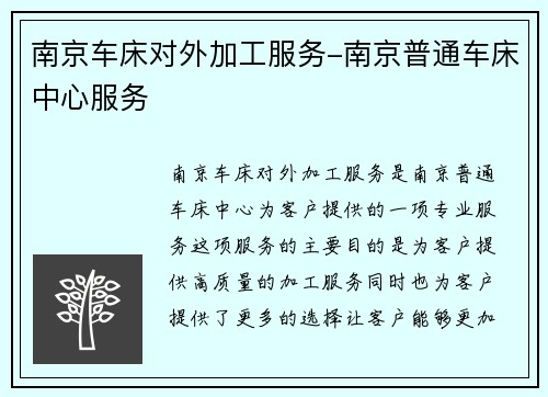 南京车床对外加工服务-南京普通车床中心服务