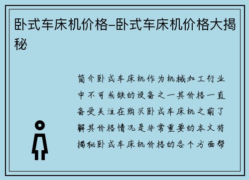 卧式车床机价格-卧式车床机价格大揭秘