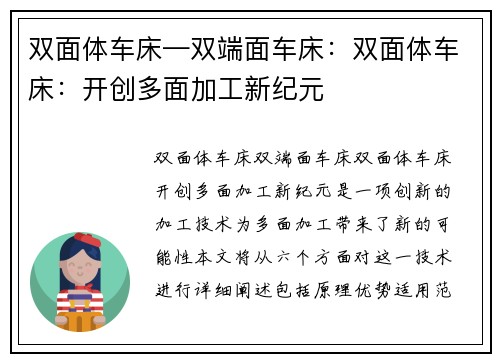 双面体车床—双端面车床：双面体车床：开创多面加工新纪元