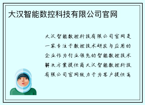 大汉智能数控科技有限公司官网