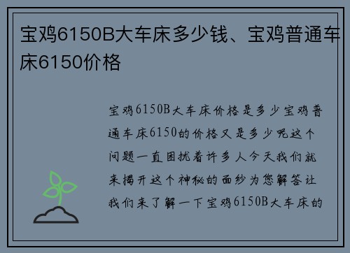宝鸡6150B大车床多少钱、宝鸡普通车床6150价格