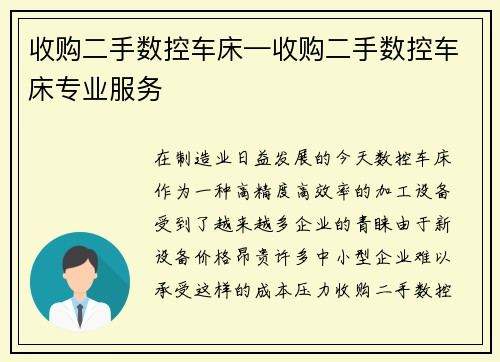 收购二手数控车床—收购二手数控车床专业服务