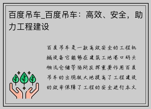 百度吊车_百度吊车：高效、安全，助力工程建设