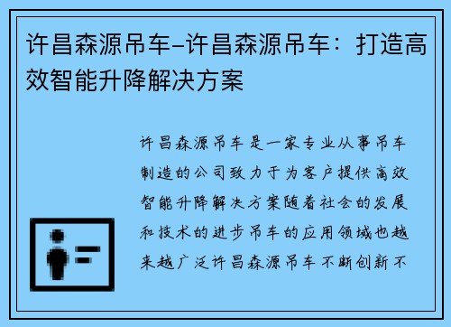 许昌森源吊车-许昌森源吊车：打造高效智能升降解决方案