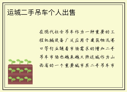 运城二手吊车个人出售