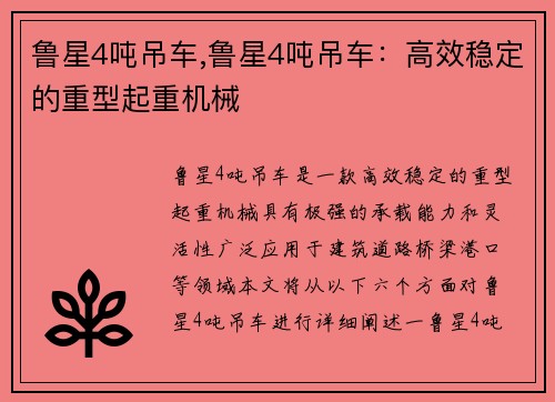 鲁星4吨吊车,鲁星4吨吊车：高效稳定的重型起重机械